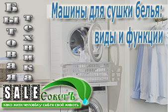Машины для сушки белья: виды и функции