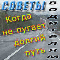 Когда не пугает долгий путь
