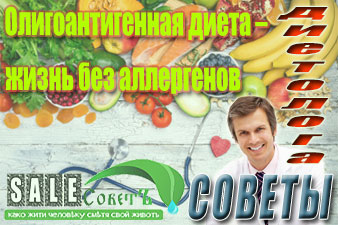 Олигоантигенная диета – жизнь без аллергенов