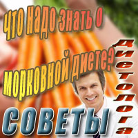 Что надо знать о морковной диете?