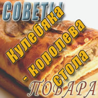 Кулебяка - королева стола