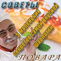 5 маленьких секретов самой вкусной шарлотки 5 маленьких секретов самой вкусной шарлотки