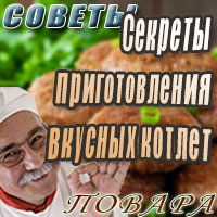 Секреты приготовления вкусных мясных котлет