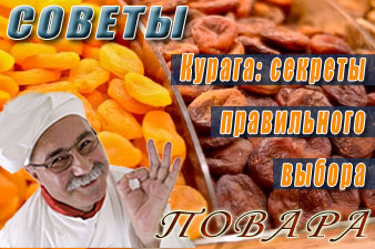 Курага: секреты правильного выбора