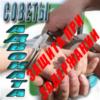 Защита при задержании