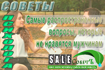 Вопросы, которые не нравятся мужчинам