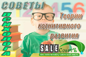 Теории когнитивного развития