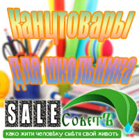 Канцтовары для школьника