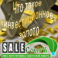 Что такое «инвестиционное» золото