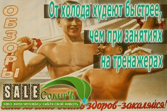 От холода худеют быстрее, чем при занятиях на тренажерах