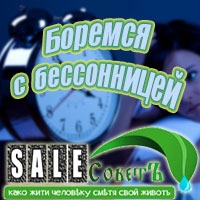 Боремся с бессонницей