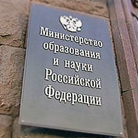 Выявлены нарушения в деятельности Министерства образования