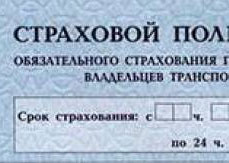 Стоимость ОСАГО будет увеличена