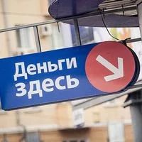 Взять займ без потерь 